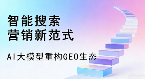 柳州全域优化生态，构建品牌全网协同、区域深耕的流量增长体系