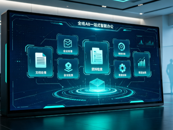 柳州百度搭子全域 AI 走红，一站式打通企业全流程智能办公