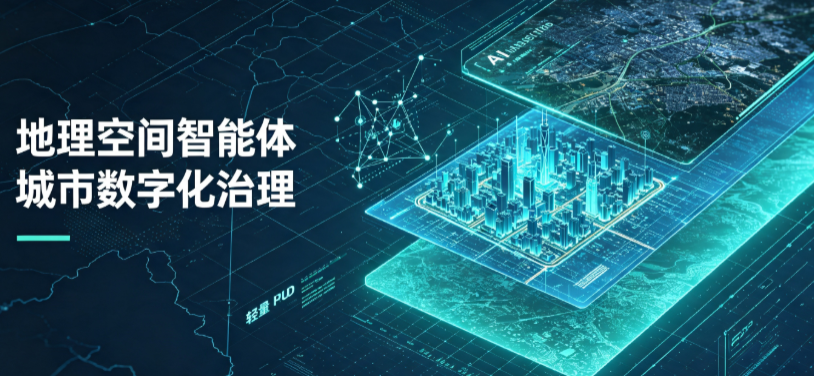 柳州地理 AI 智能体 Geo 优化落地城市全域治理，多维空间驱动精细化管理