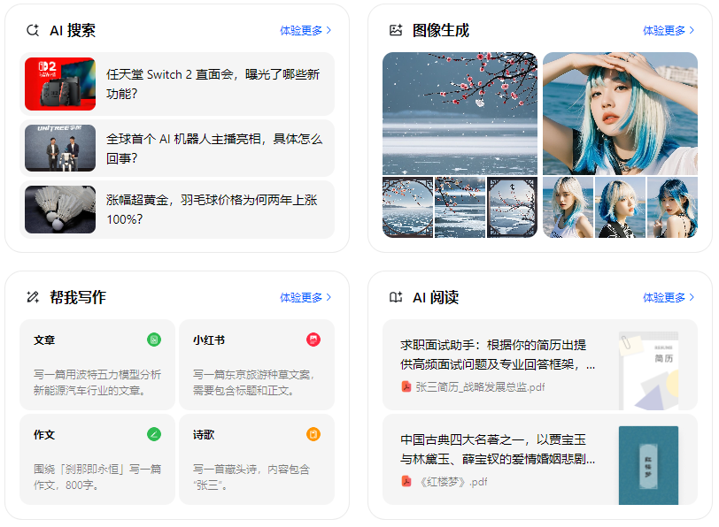 柳州智能搜索迎来升级 豆包搜索优化重塑线上内容运营方式
